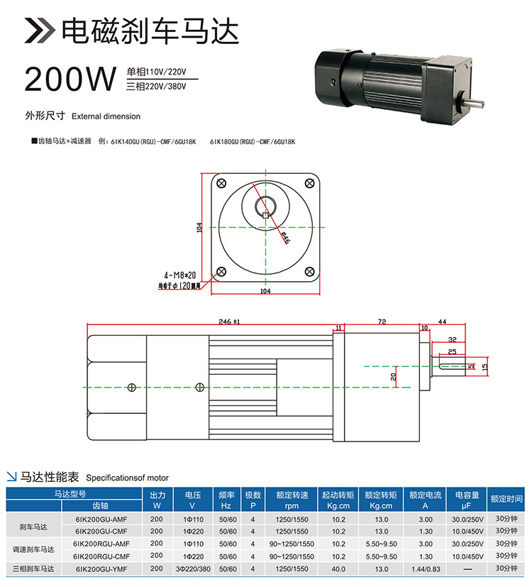 電磁剎車(chē)馬達(dá)-200W.jpg